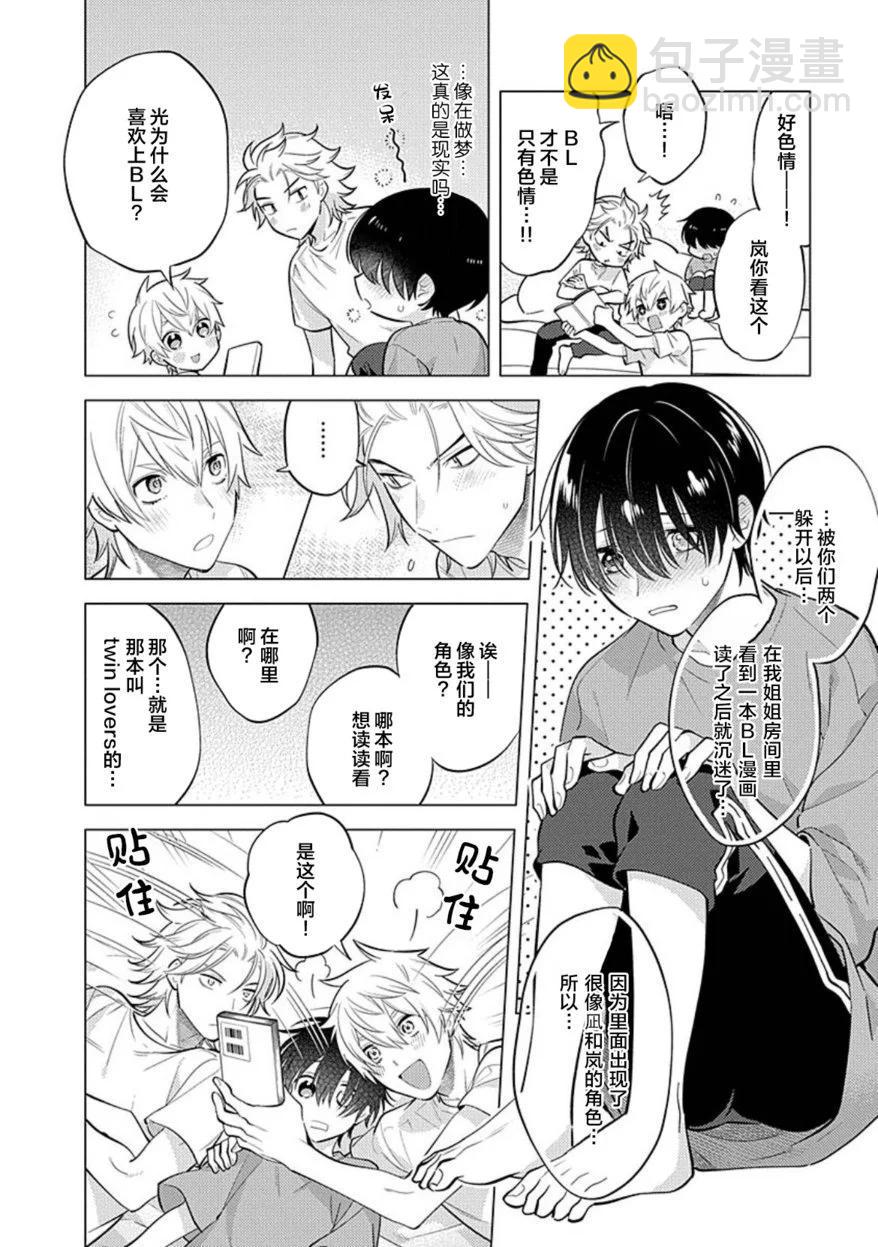 阴沉的我被双子爱慕的缘由 - 第02话 - 第24张图