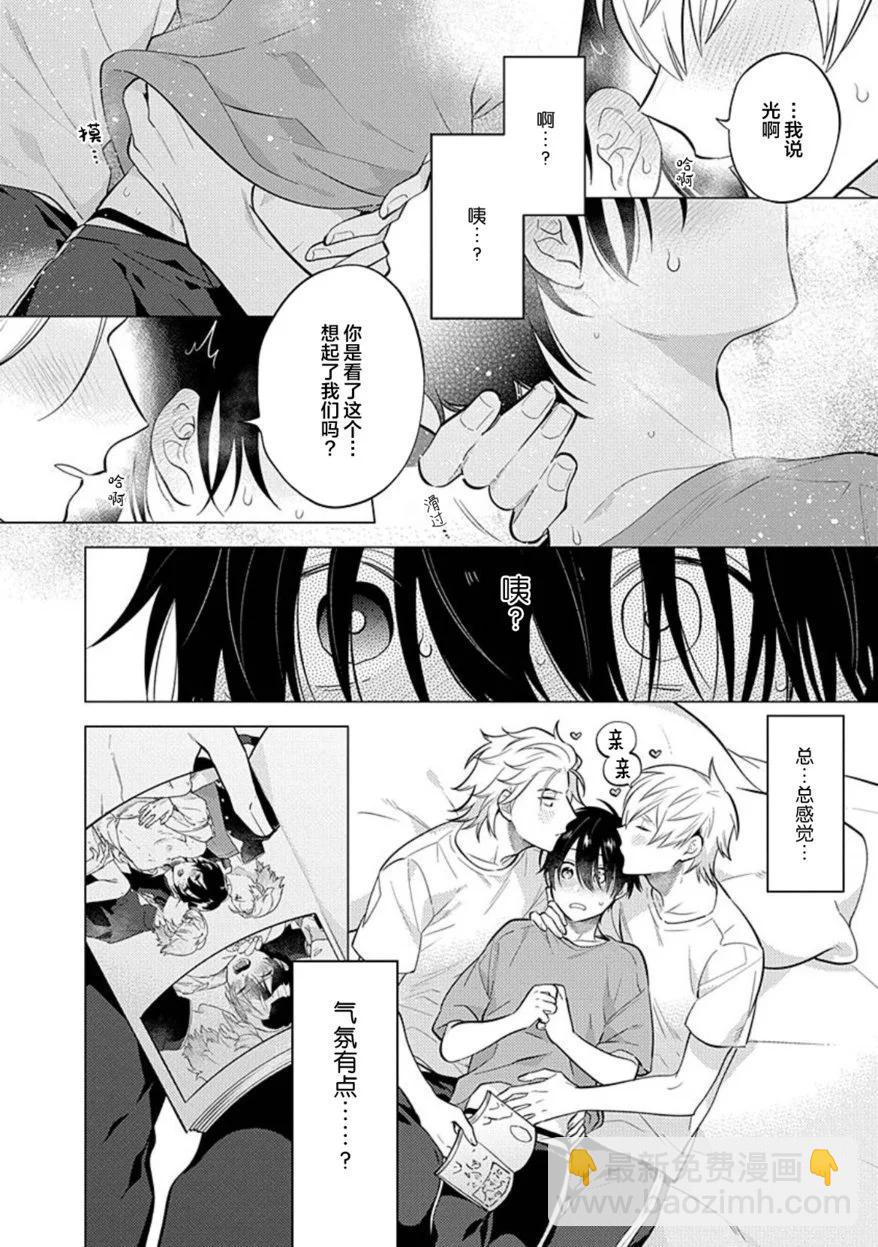 阴沉的我被双子爱慕的缘由 - 第02话 - 第26张图