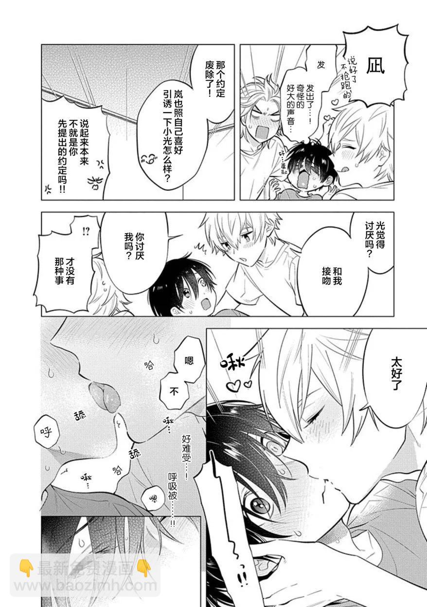 阴沉的我被双子爱慕的缘由 - 第02话 - 第28张图