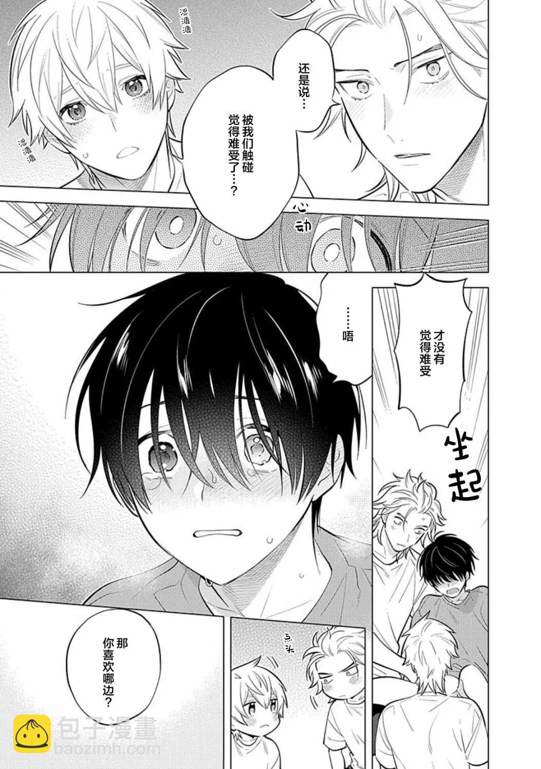 阴沉的我被双子爱慕的缘由 - 第02话 - 第31张图