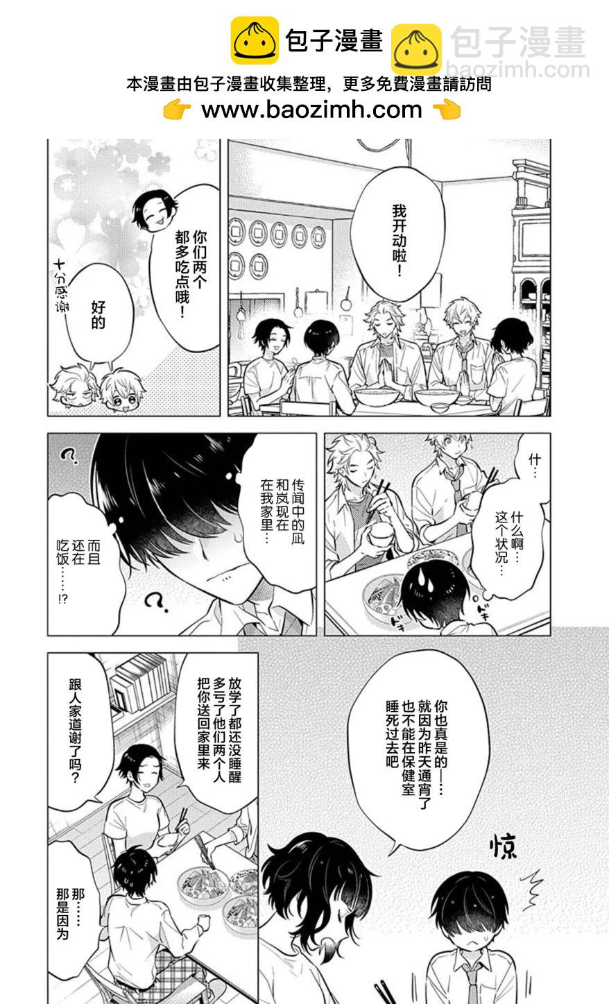 阴沉的我被双子爱慕的缘由 - 第02话 - 第5张图