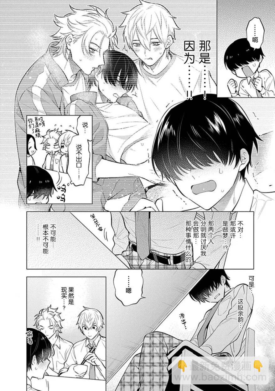 阴沉的我被双子爱慕的缘由 - 第02话 - 第6张图