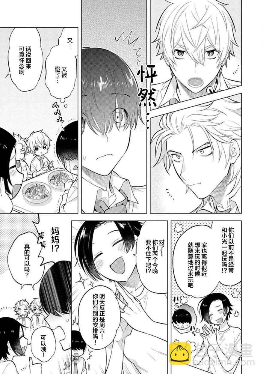 阴沉的我被双子爱慕的缘由 - 第02话 - 第7张图