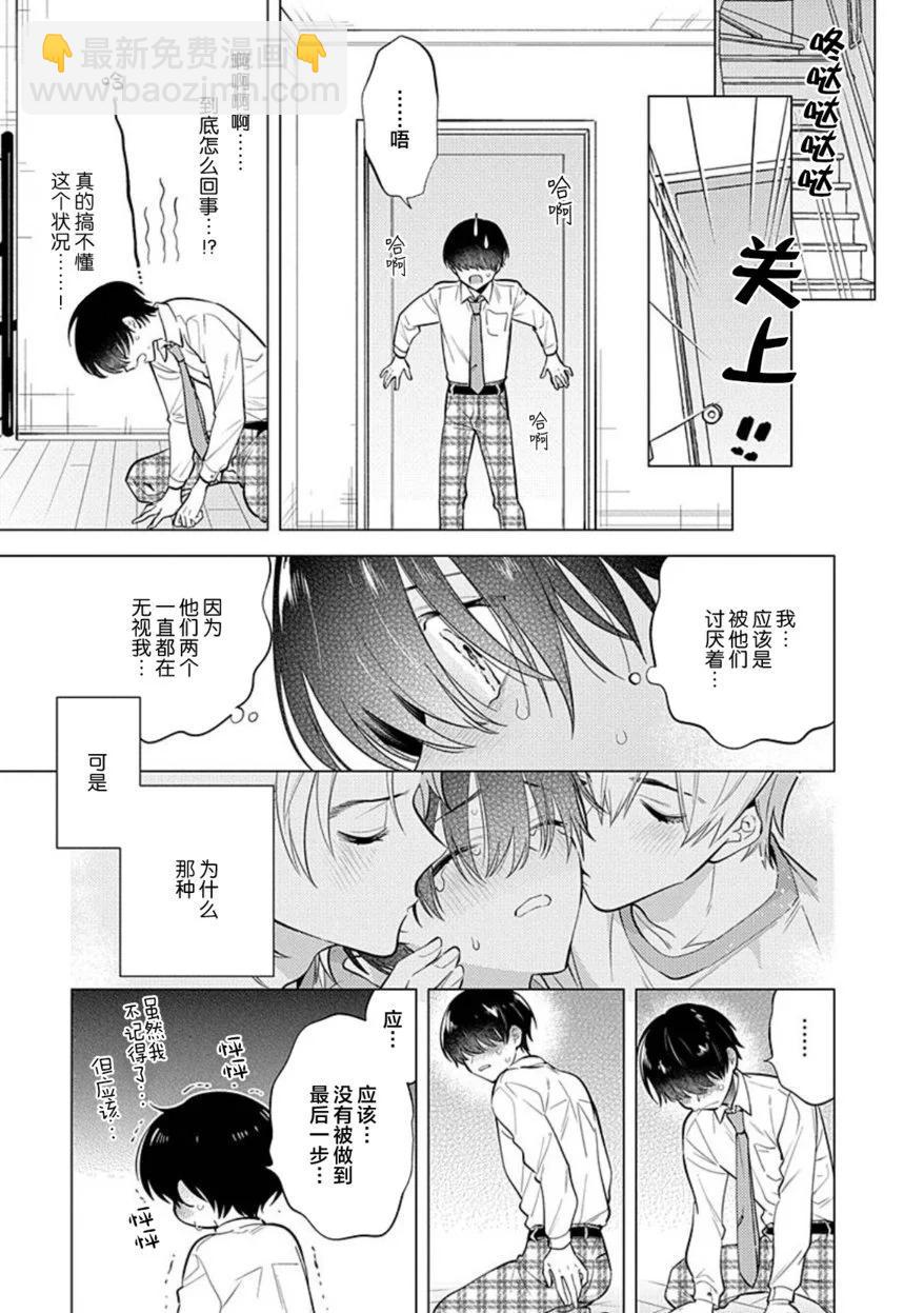 阴沉的我被双子爱慕的缘由 - 第02话 - 第9张图