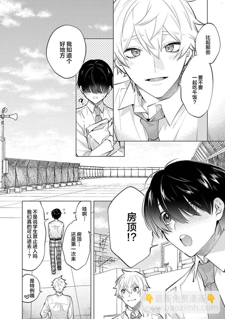 阴沉的我被双子爱慕的缘由 - 第03话 - 第10张图