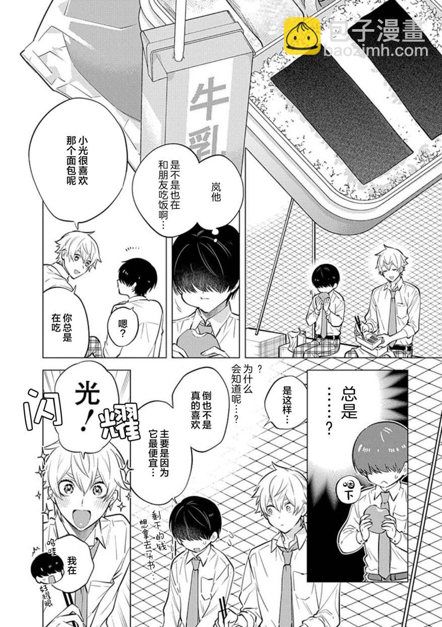 阴沉的我被双子爱慕的缘由 - 第03话 - 第12张图