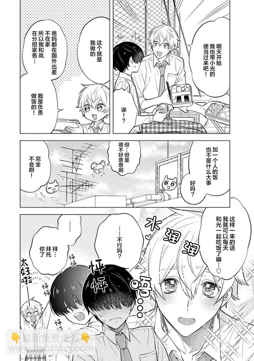 阴沉的我被双子爱慕的缘由 - 第03话 - 第13张图