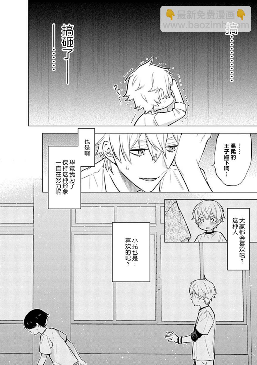 阴沉的我被双子爱慕的缘由 - 第03话 - 第18张图