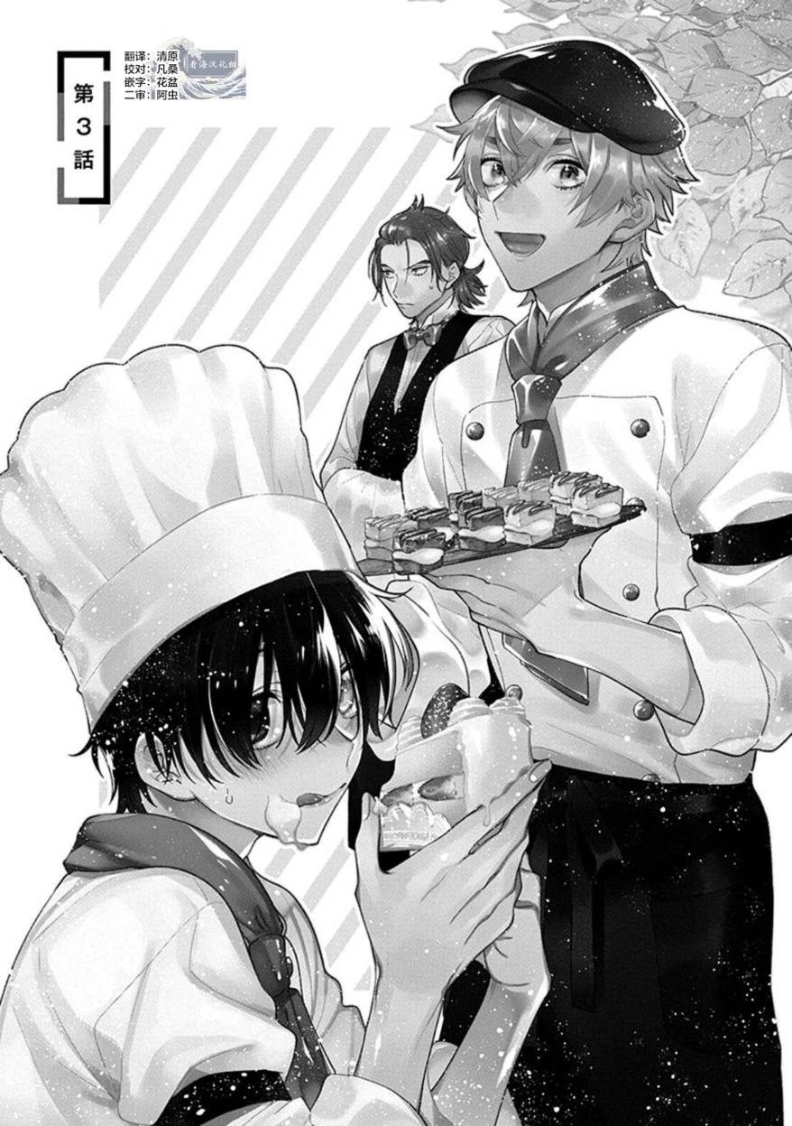 阴沉的我被双子爱慕的缘由 - 第03话 - 第1张图