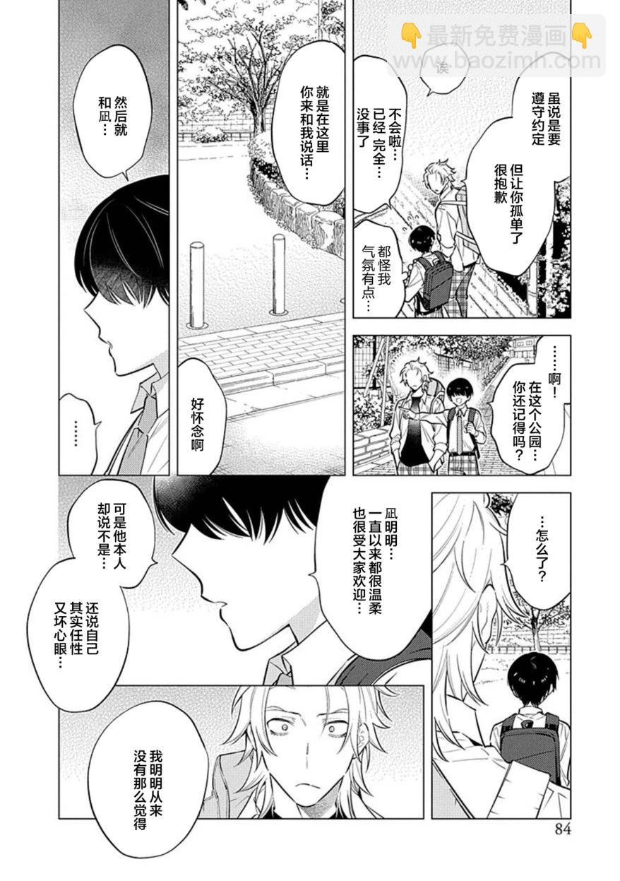 阴沉的我被双子爱慕的缘由 - 第03话 - 第20张图