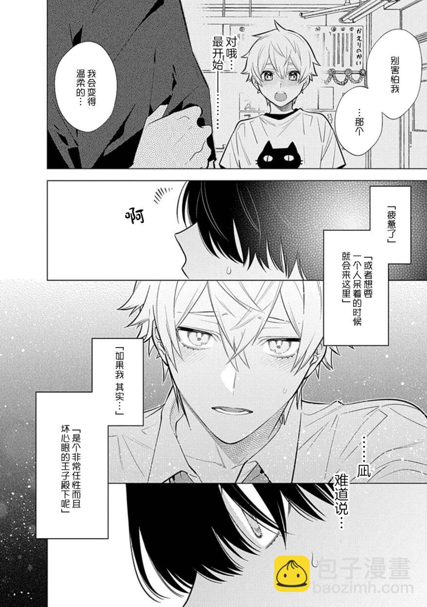 阴沉的我被双子爱慕的缘由 - 第03话 - 第22张图