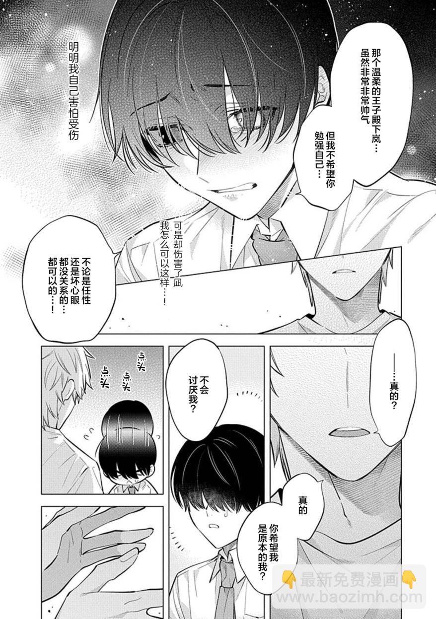 阴沉的我被双子爱慕的缘由 - 第03话 - 第28张图