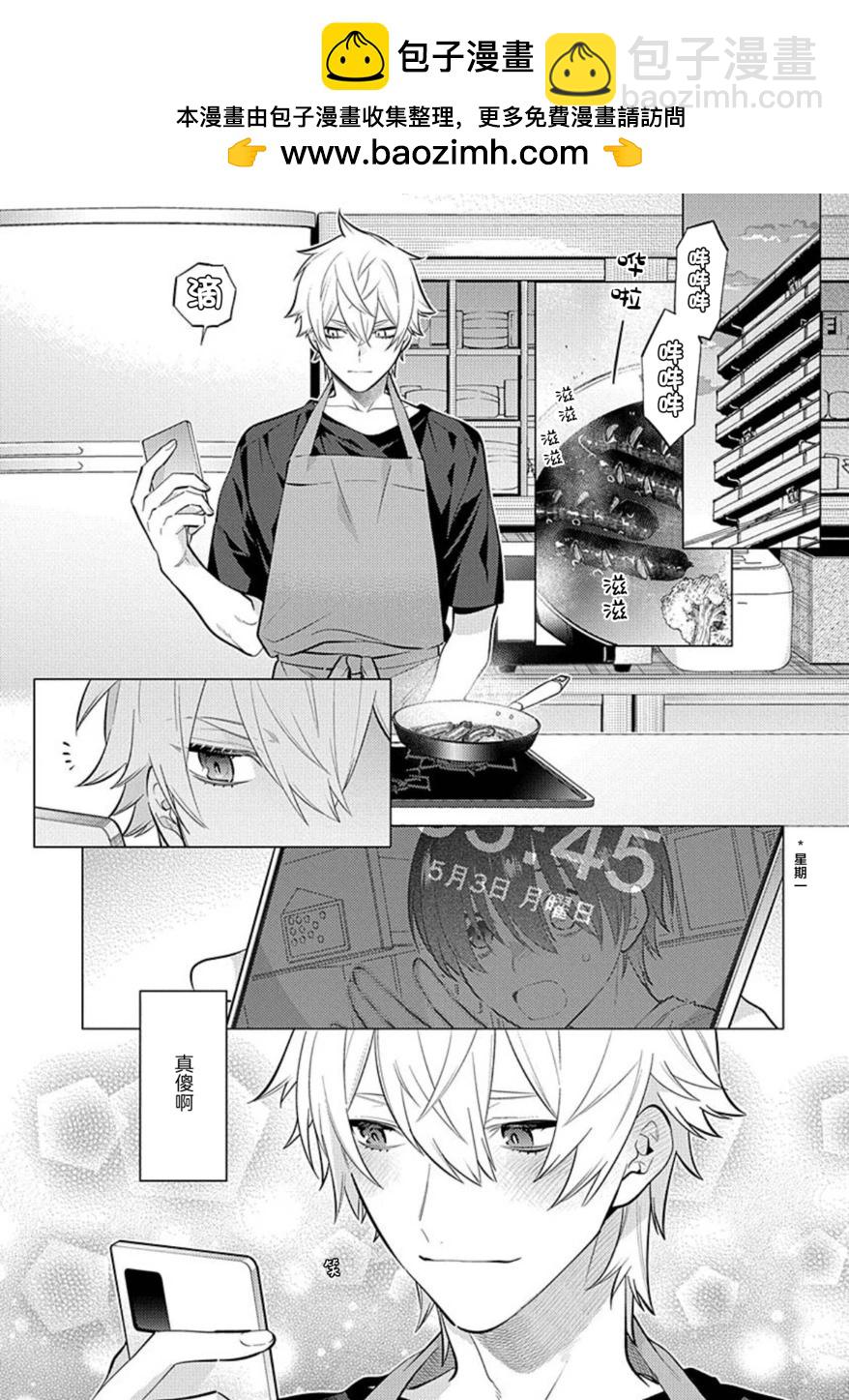 阴沉的我被双子爱慕的缘由 - 第03话 - 第2张图