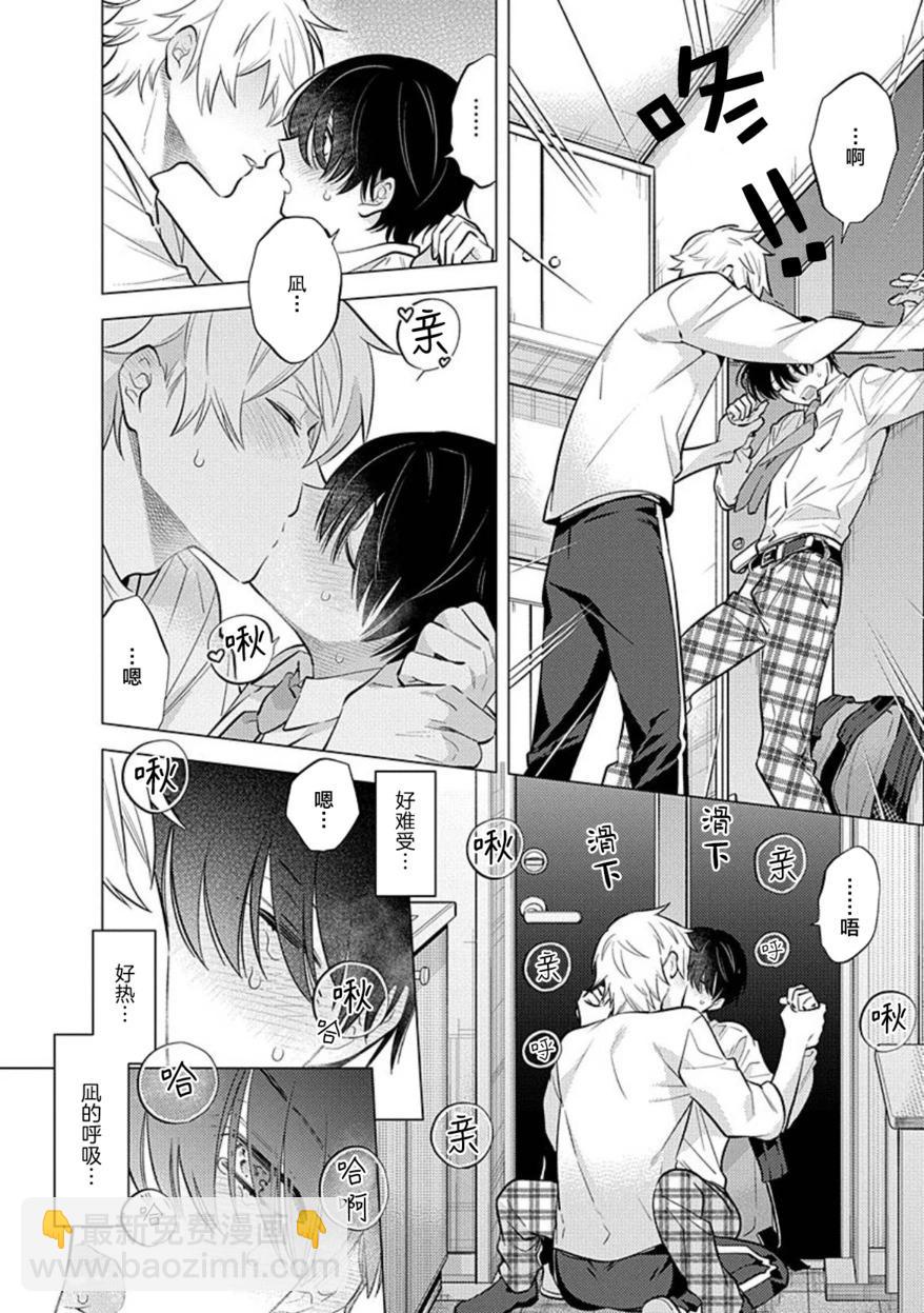 阴沉的我被双子爱慕的缘由 - 第03话 - 第30张图