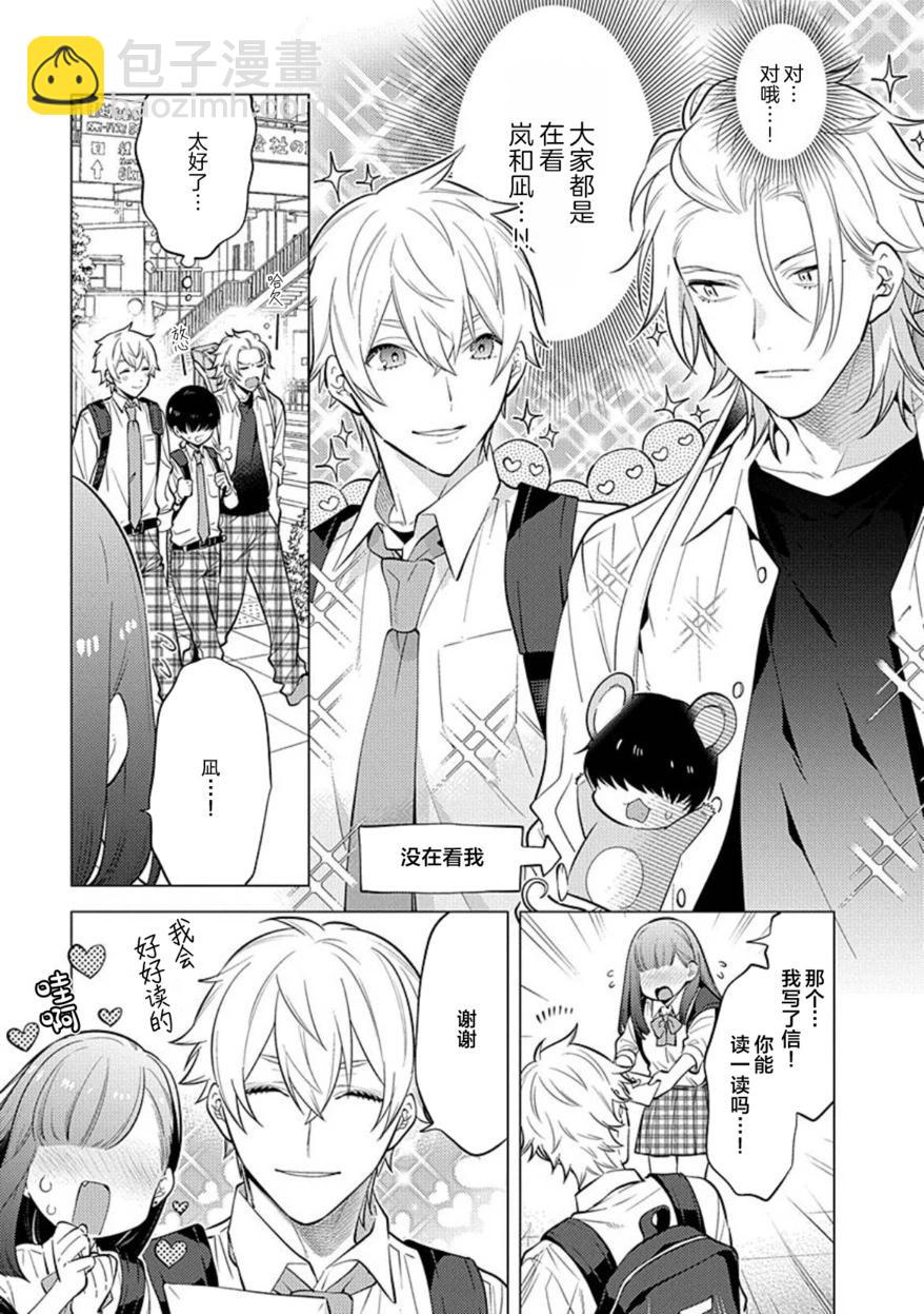 阴沉的我被双子爱慕的缘由 - 第03话 - 第7张图