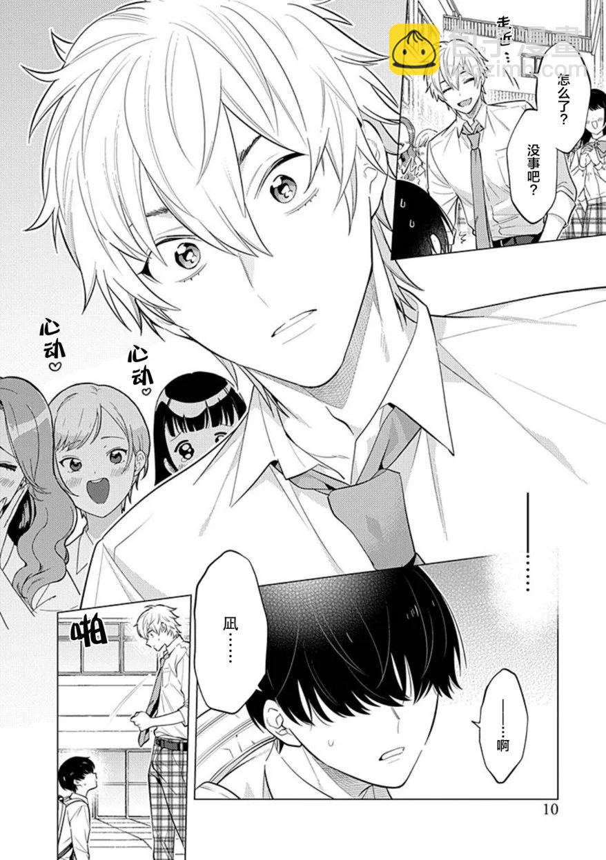 阴沉的我被双子爱慕的缘由 - 第01话 - 第11张图