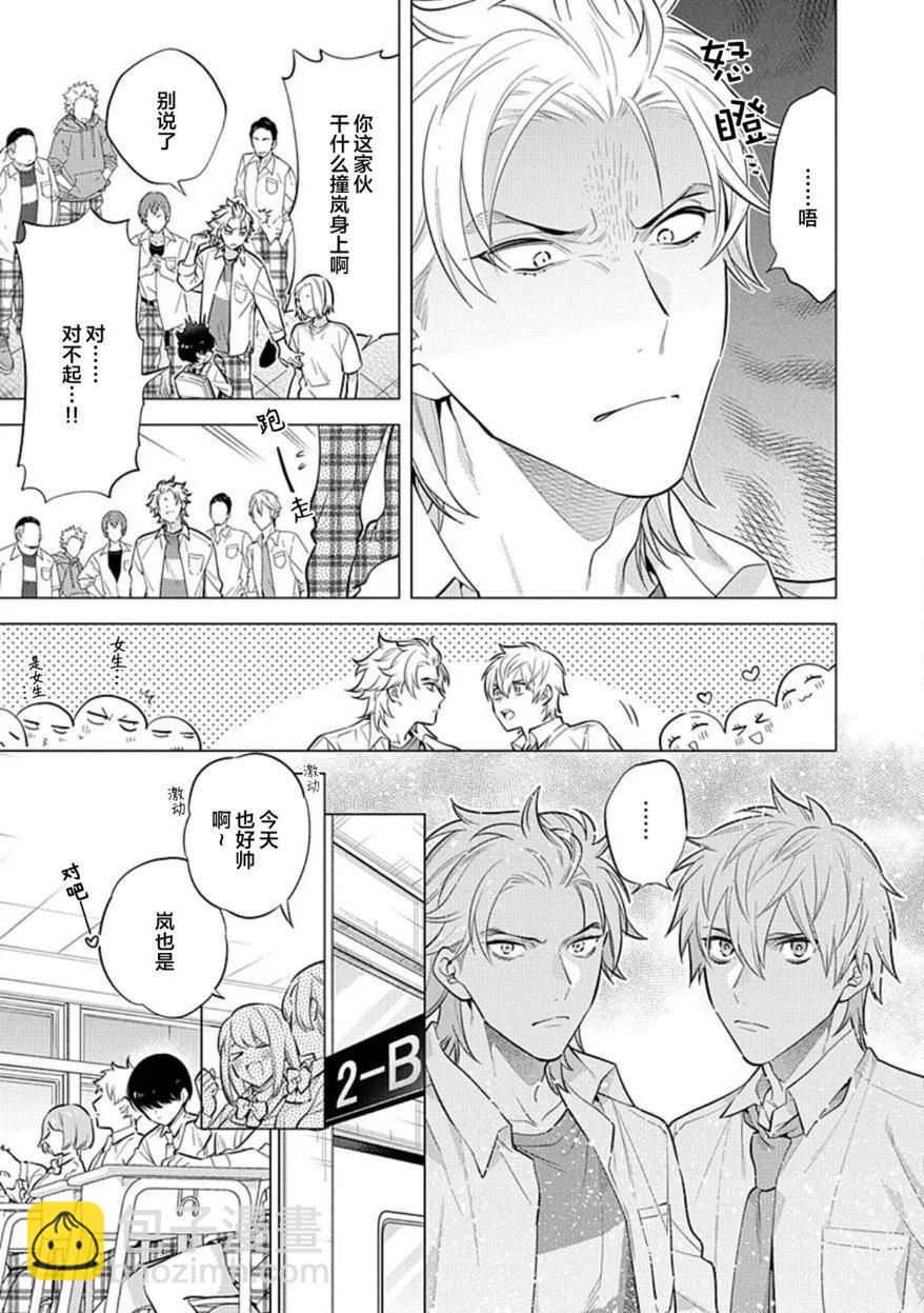 阴沉的我被双子爱慕的缘由 - 第01话 - 第14张图