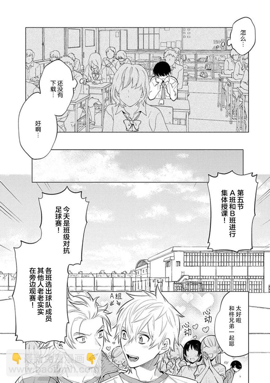 阴沉的我被双子爱慕的缘由 - 第01话 - 第17张图