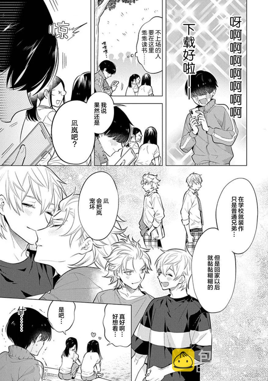 阴沉的我被双子爱慕的缘由 - 第01话 - 第20张图