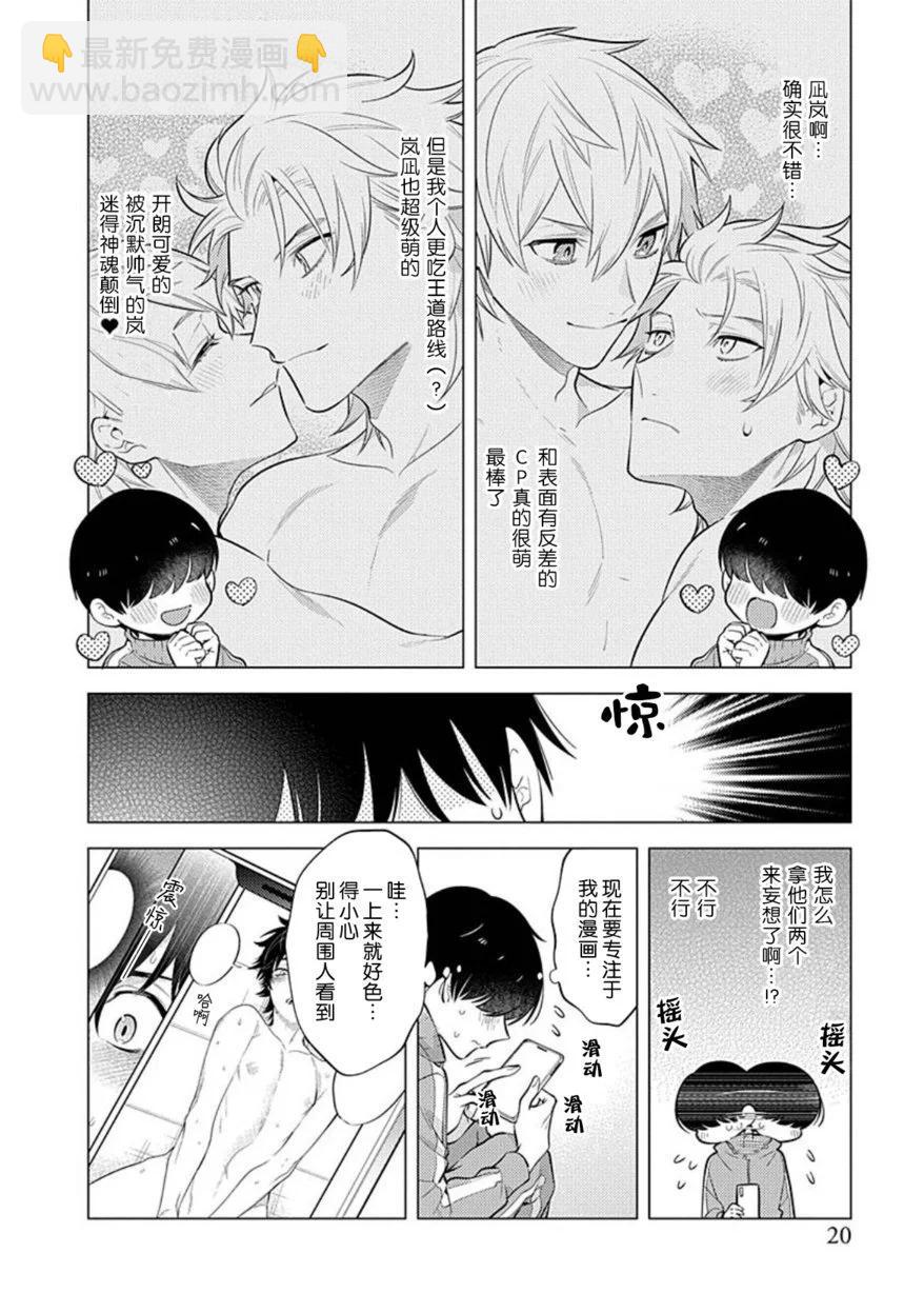 阴沉的我被双子爱慕的缘由 - 第01话 - 第21张图