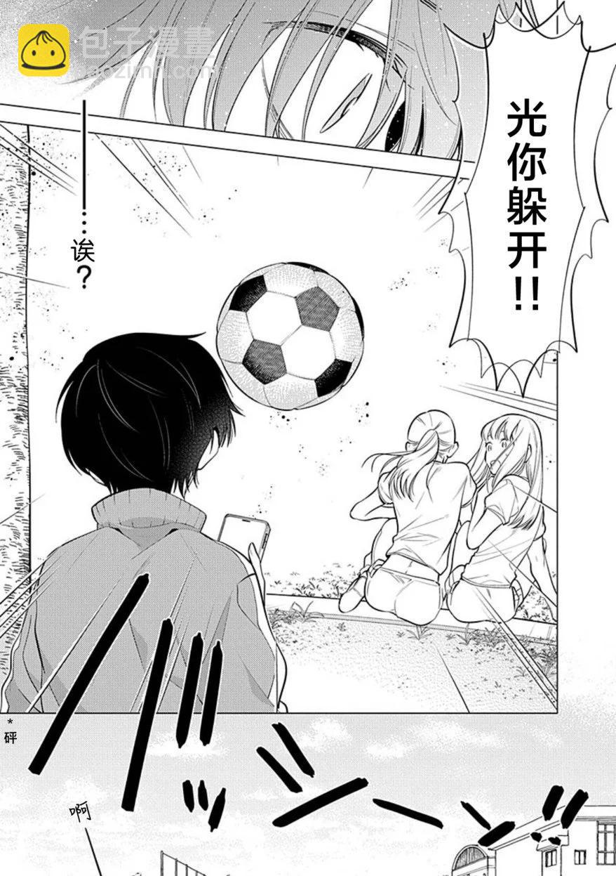 阴沉的我被双子爱慕的缘由 - 第01话 - 第22张图