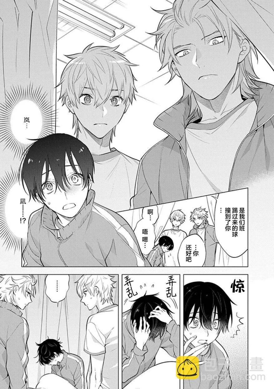 阴沉的我被双子爱慕的缘由 - 第01话 - 第24张图