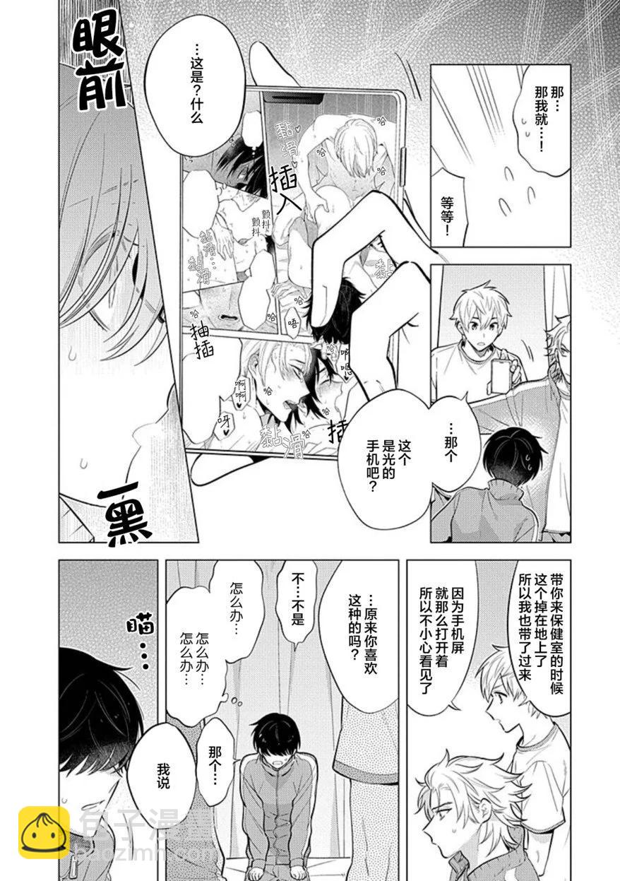 阴沉的我被双子爱慕的缘由 - 第01话 - 第25张图