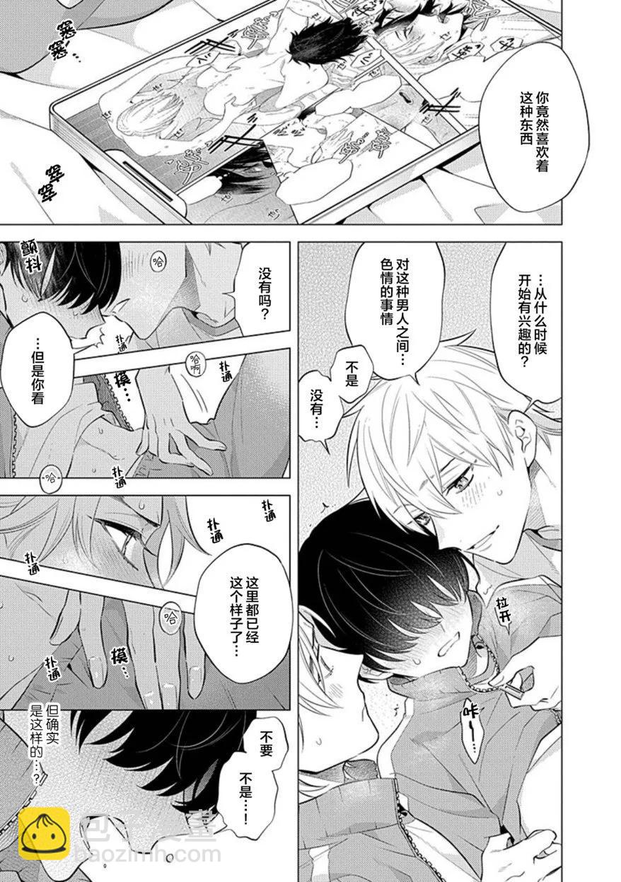 阴沉的我被双子爱慕的缘由 - 第01话 - 第28张图