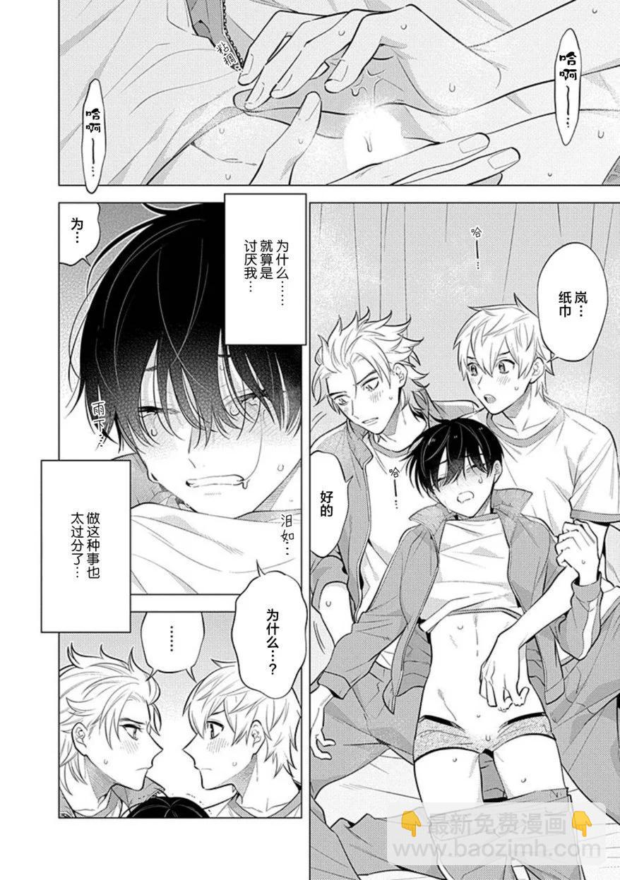 阴沉的我被双子爱慕的缘由 - 第01话 - 第31张图