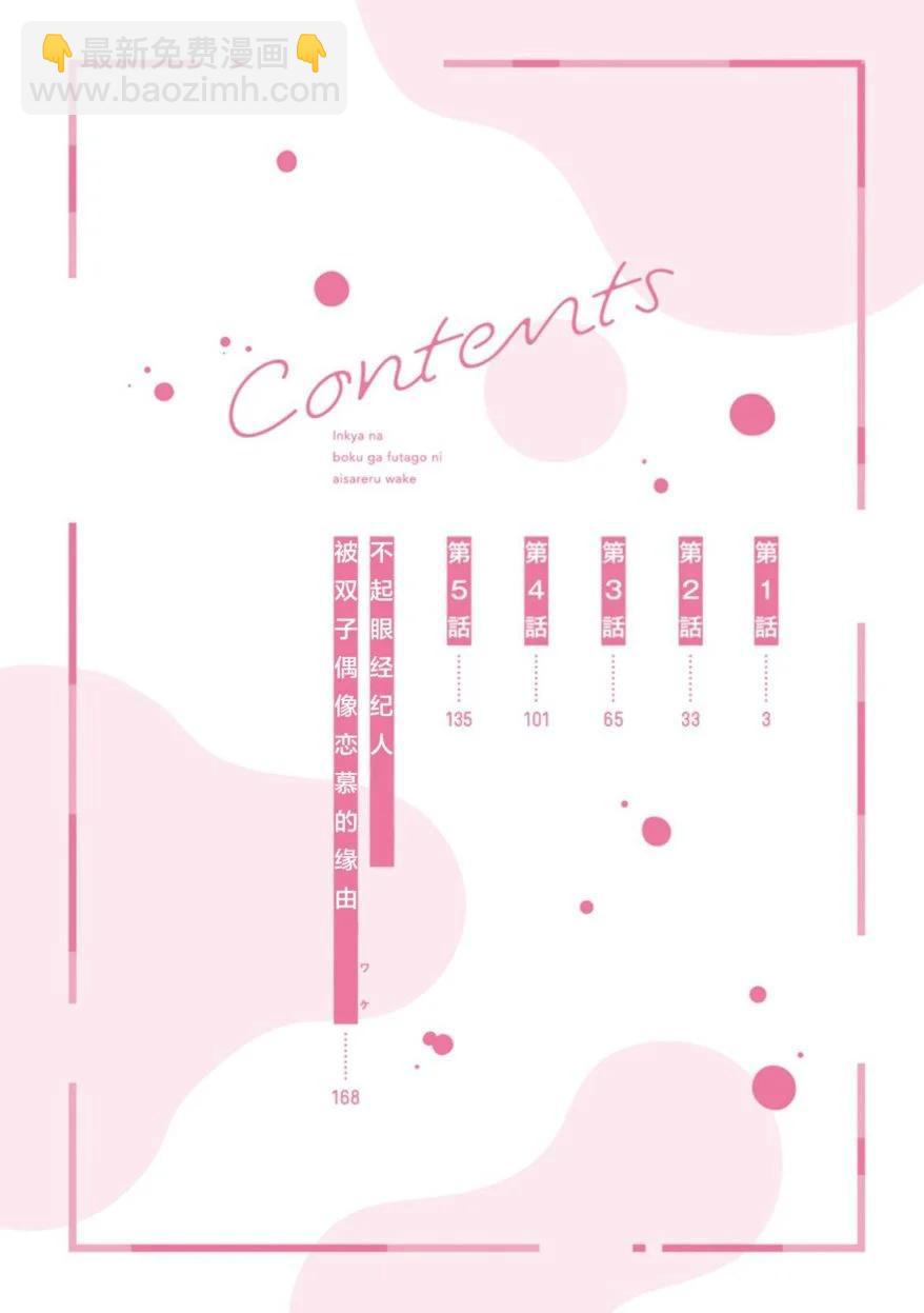 阴沉的我被双子爱慕的缘由 - 第01话 - 第3张图