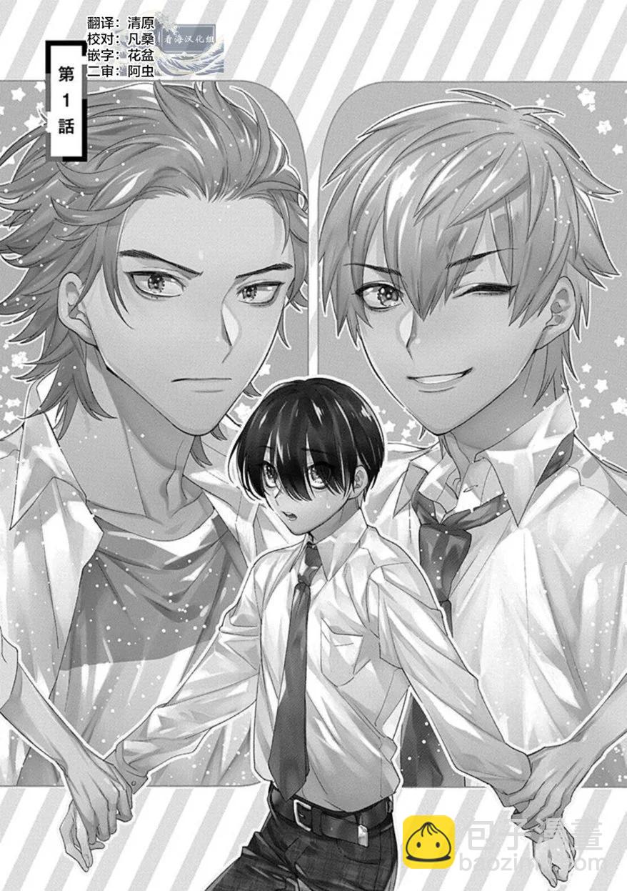 阴沉的我被双子爱慕的缘由 - 第01话 - 第4张图