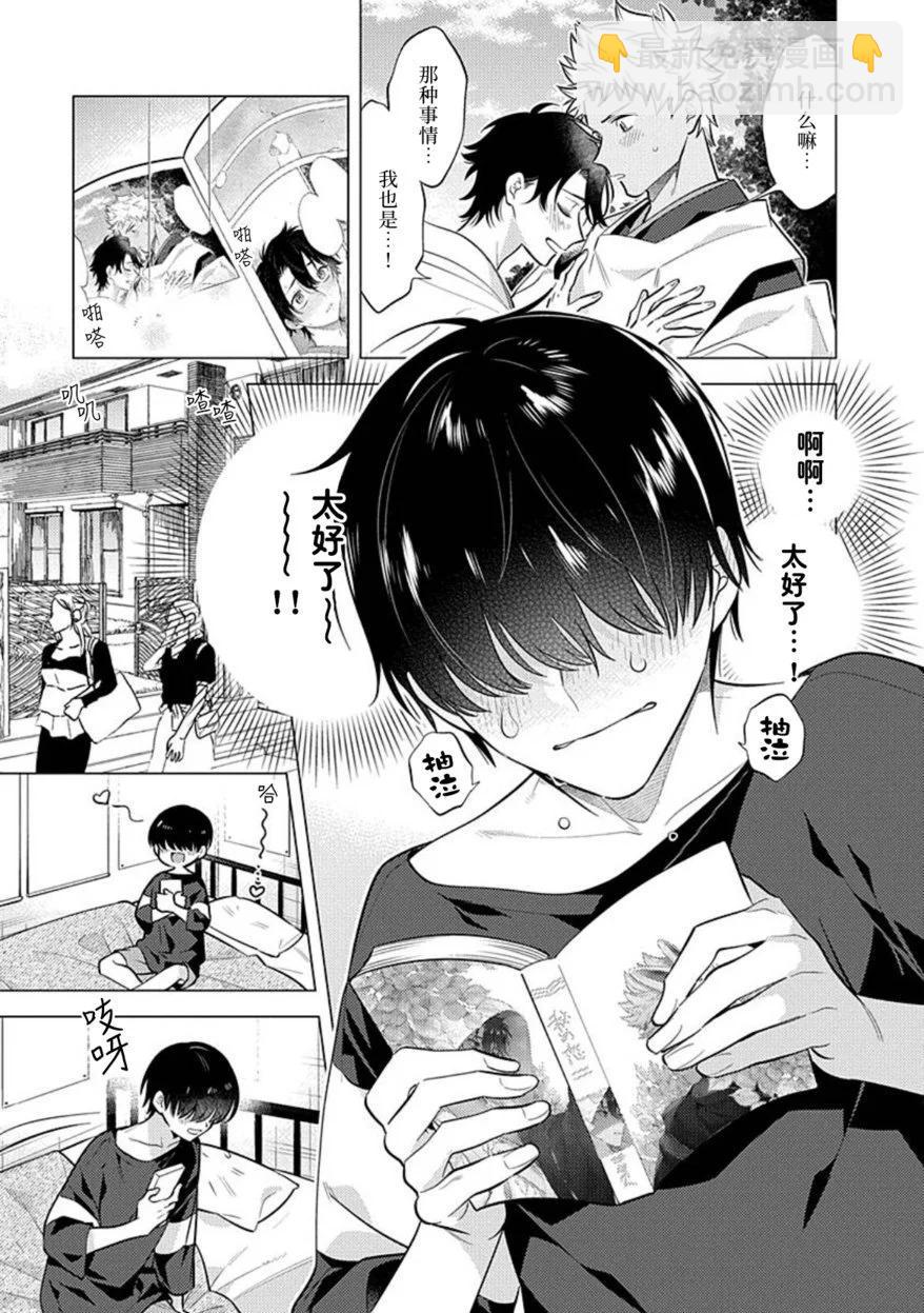 阴沉的我被双子爱慕的缘由 - 第01话 - 第6张图