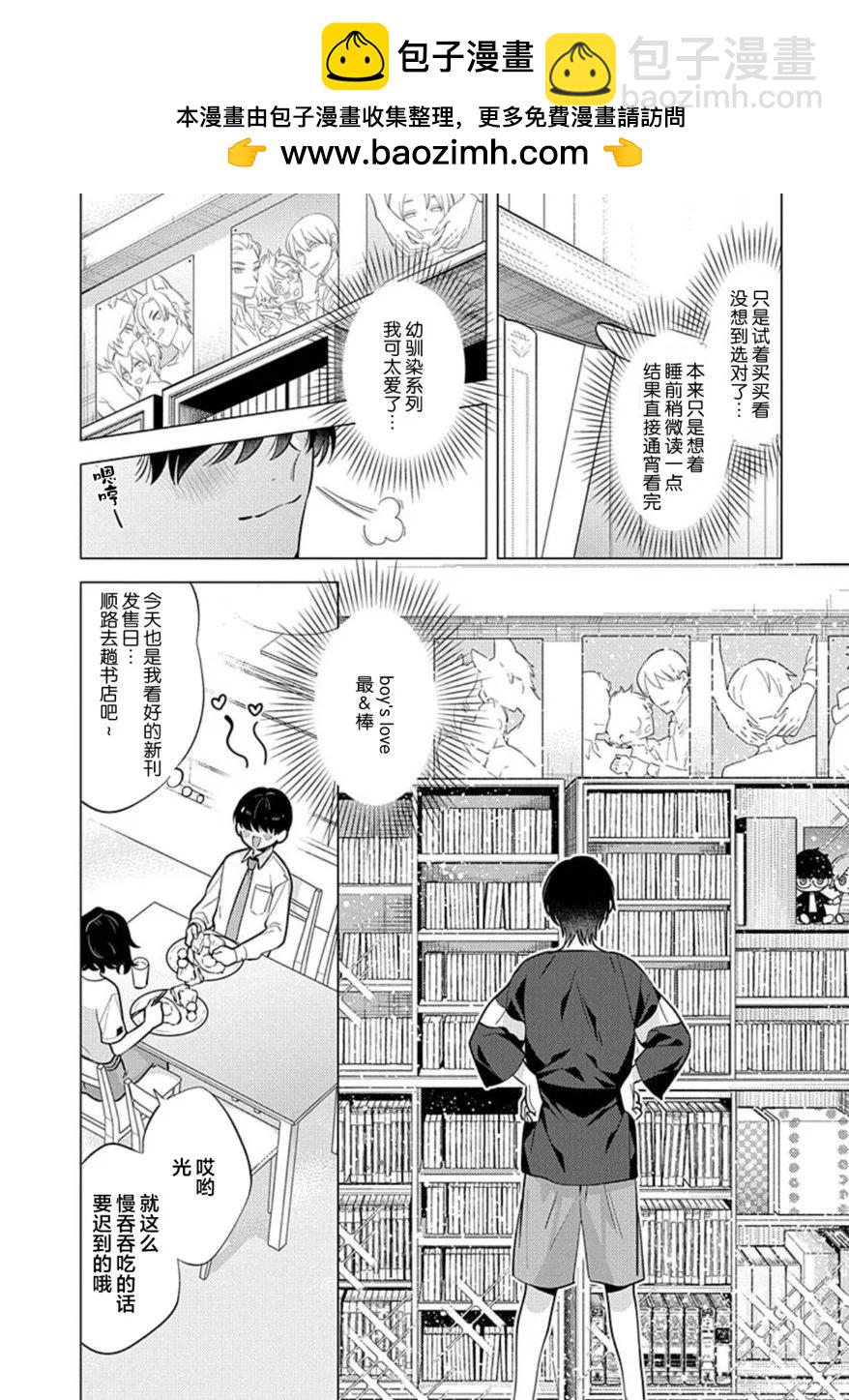 阴沉的我被双子爱慕的缘由 - 第01话 - 第7张图