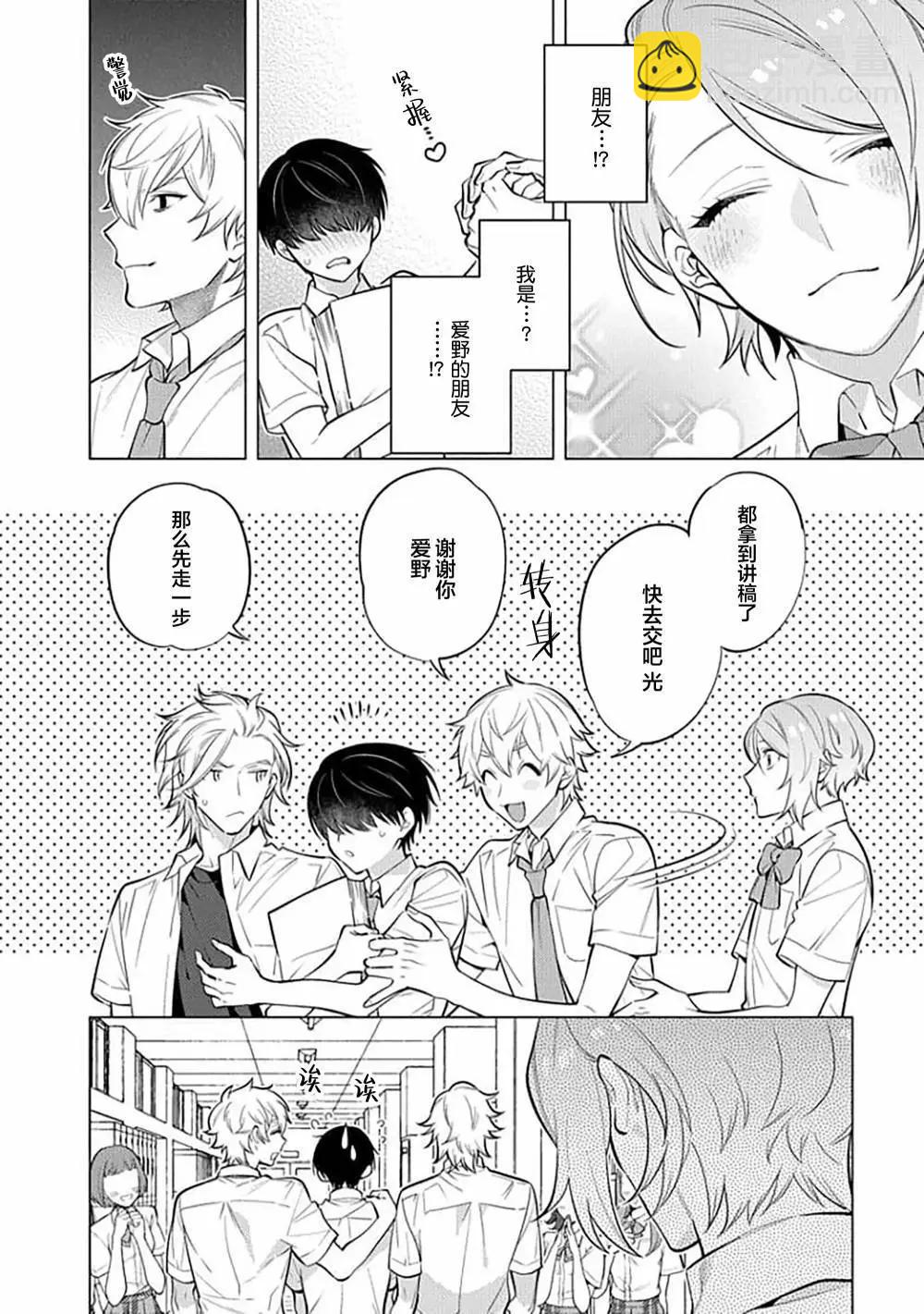 阴沉的我被双子爱慕的缘由 - 第07话 - 第10张图