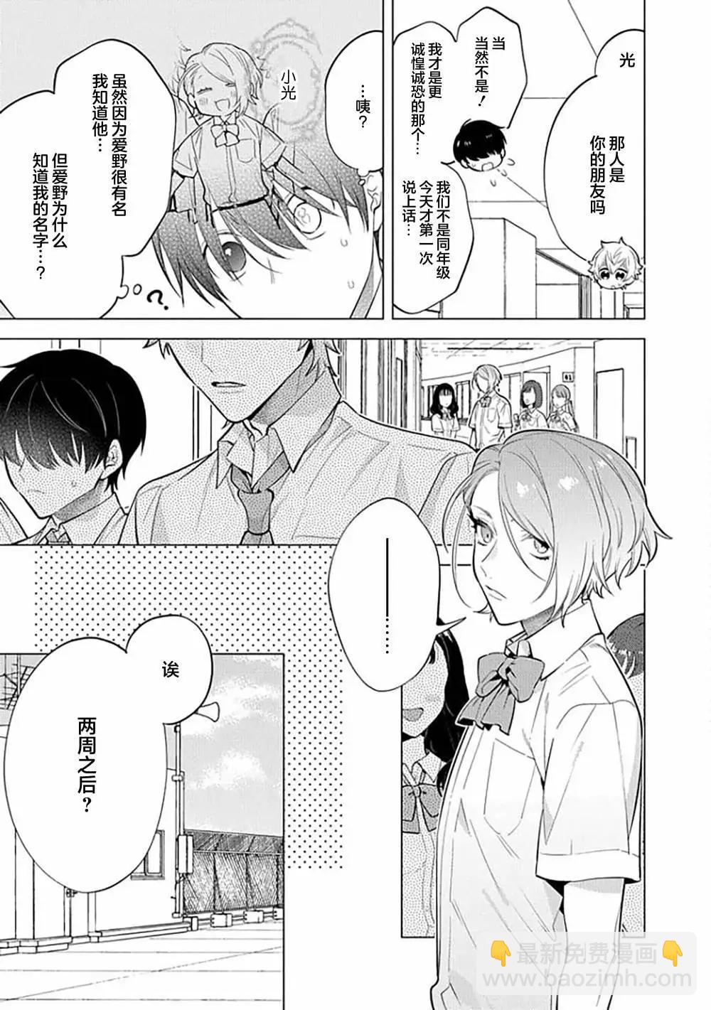 阴沉的我被双子爱慕的缘由 - 第07话 - 第11张图