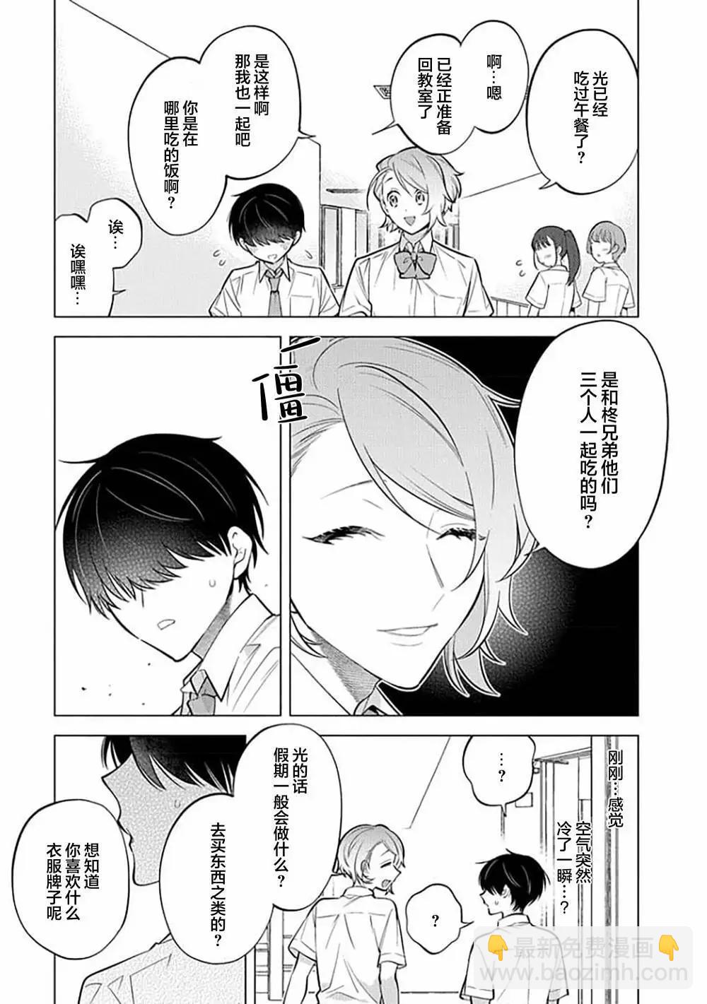 阴沉的我被双子爱慕的缘由 - 第07话 - 第15张图