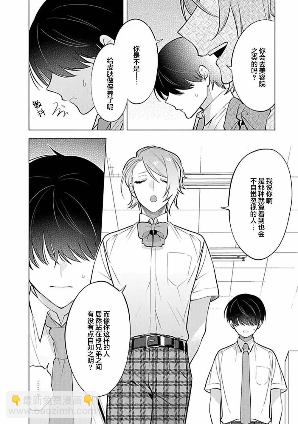 阴沉的我被双子爱慕的缘由 - 第07话 - 第16张图