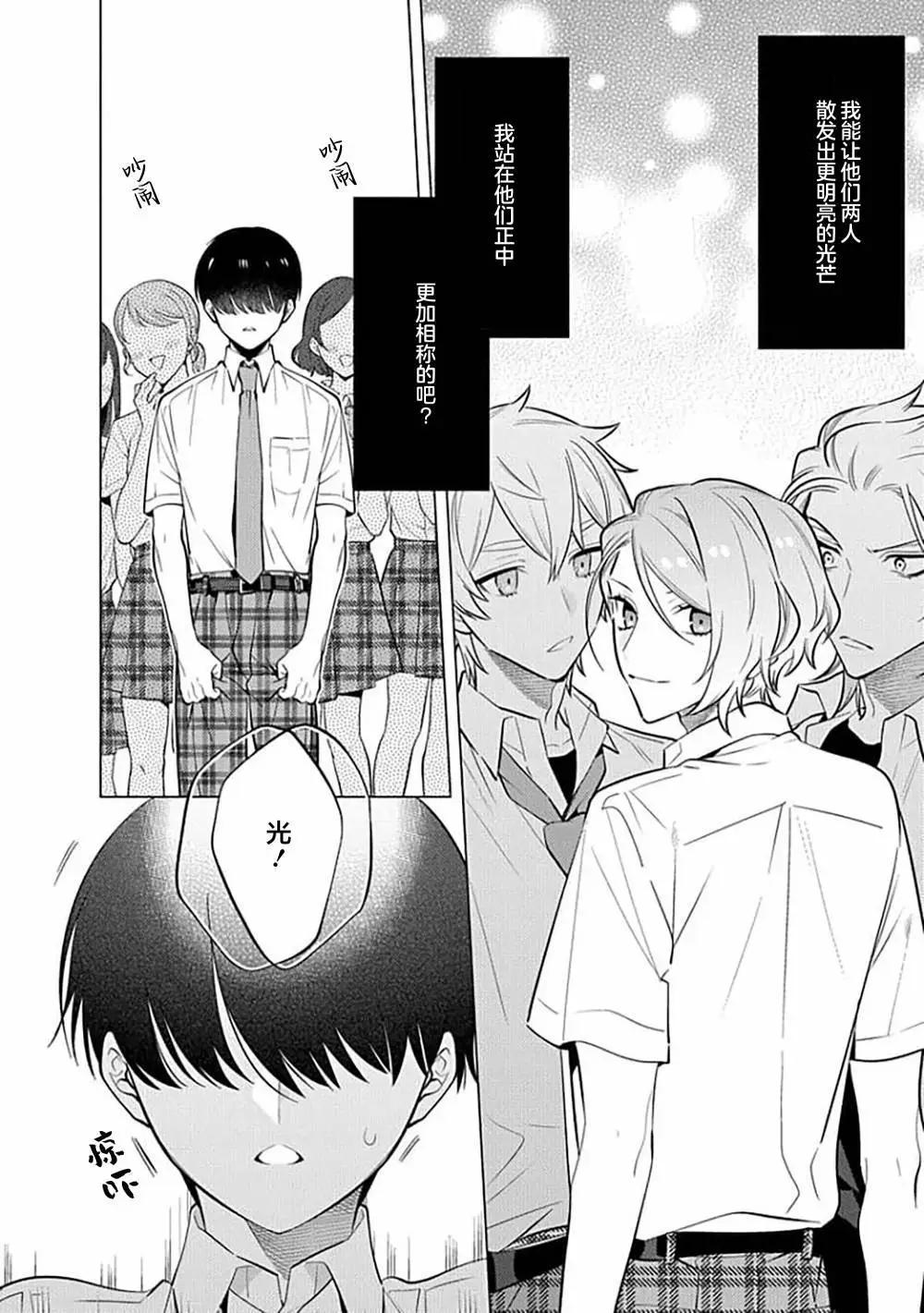 阴沉的我被双子爱慕的缘由 - 第07话 - 第20张图