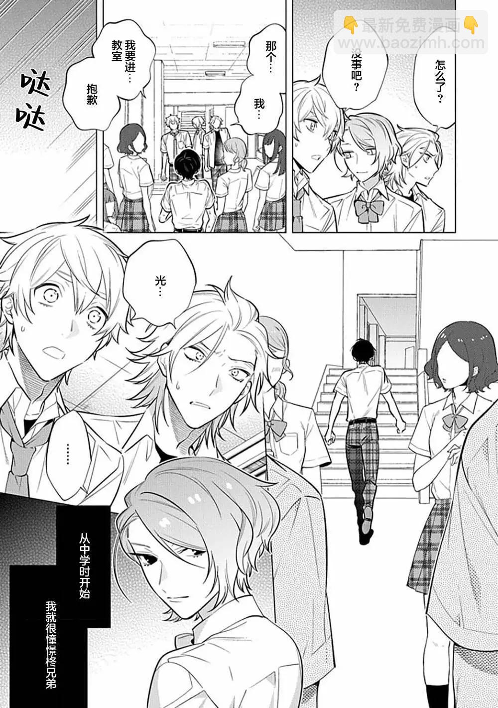 阴沉的我被双子爱慕的缘由 - 第07话 - 第21张图