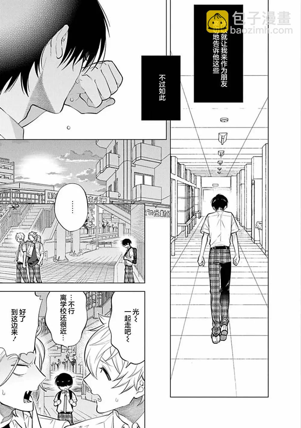 阴沉的我被双子爱慕的缘由 - 第07话 - 第23张图