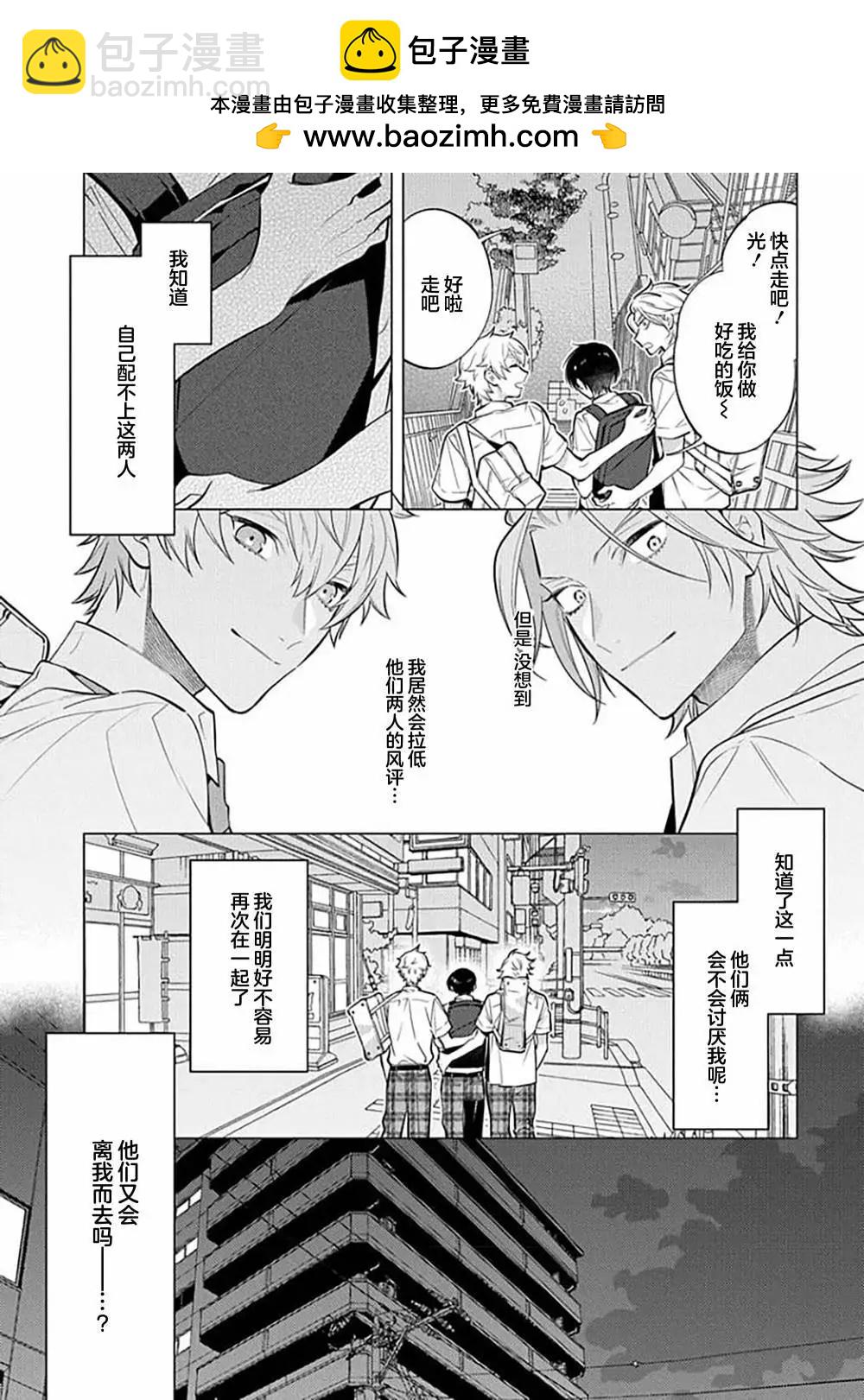 阴沉的我被双子爱慕的缘由 - 第07话 - 第24张图