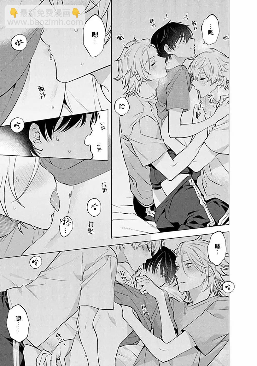 阴沉的我被双子爱慕的缘由 - 第07话 - 第27张图