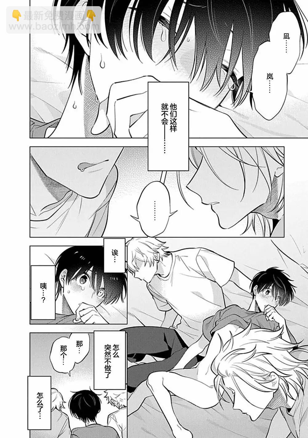 阴沉的我被双子爱慕的缘由 - 第07话 - 第28张图