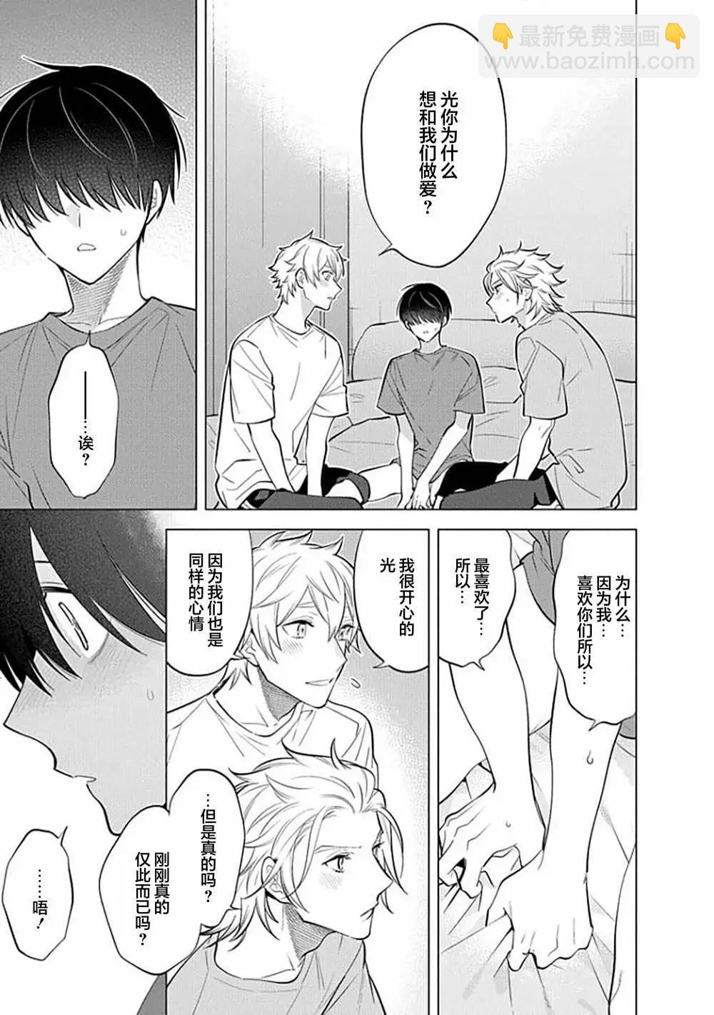 阴沉的我被双子爱慕的缘由 - 第07话 - 第29张图