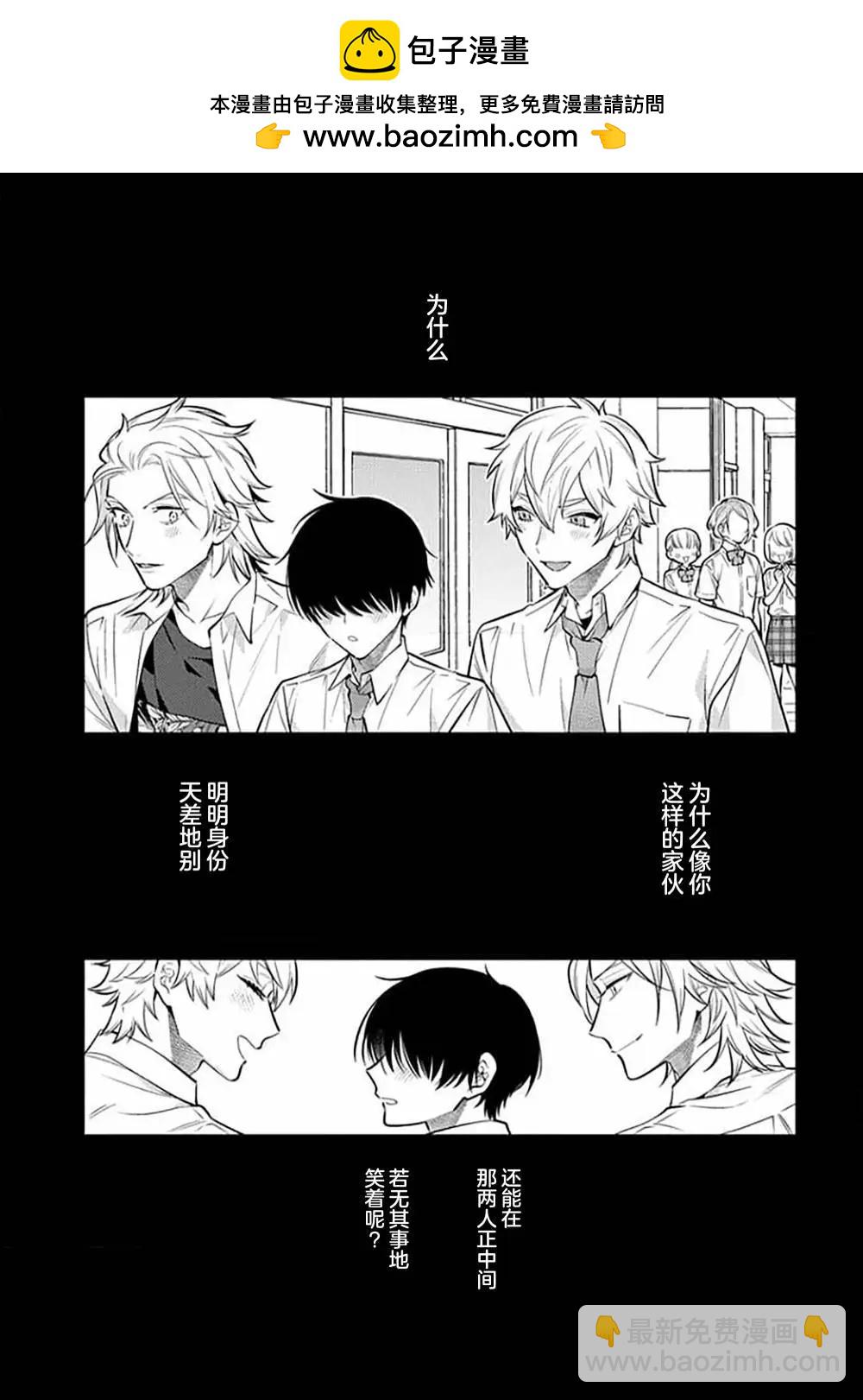 阴沉的我被双子爱慕的缘由 - 第07话 - 第2张图