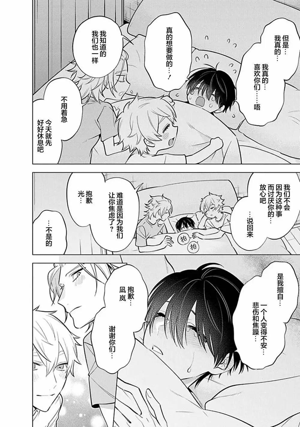 阴沉的我被双子爱慕的缘由 - 第07话 - 第32张图