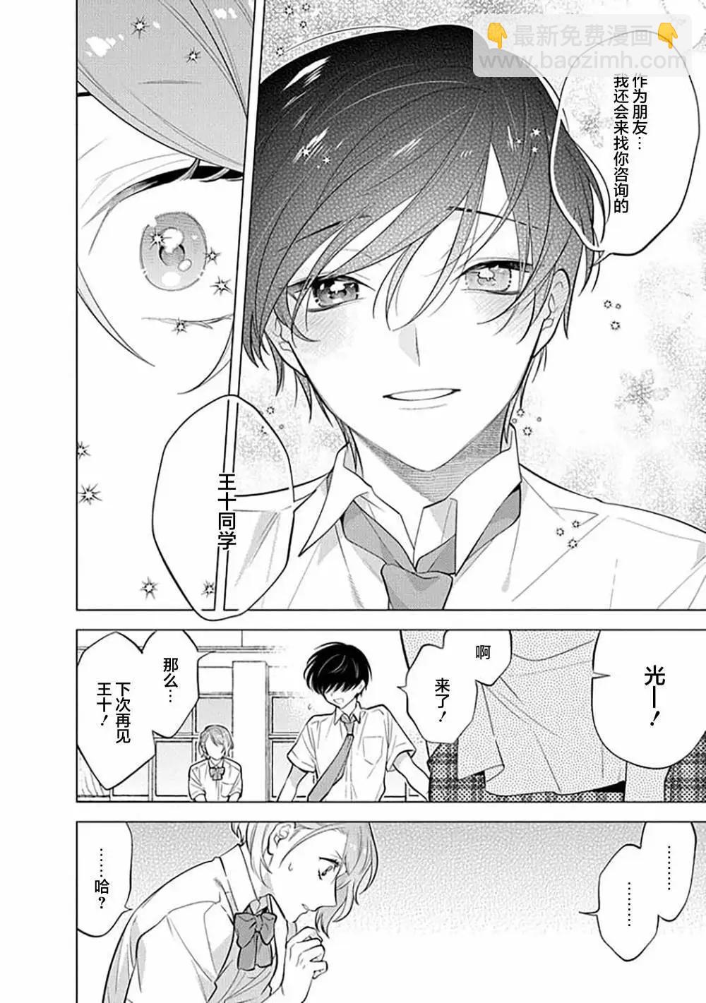 阴沉的我被双子爱慕的缘由 - 第07话 - 第36张图