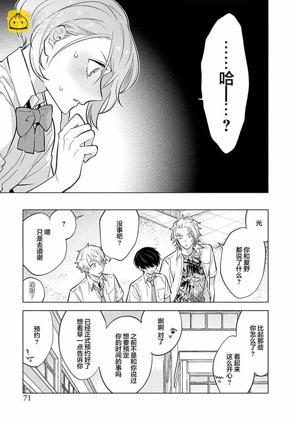 阴沉的我被双子爱慕的缘由 - 第07话 - 第37张图