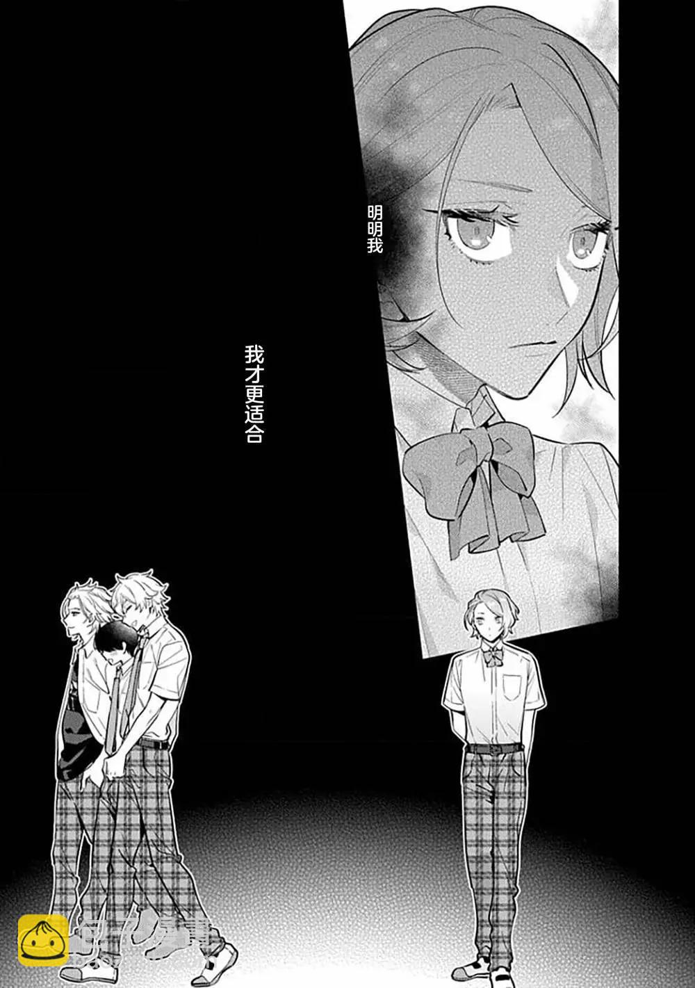 阴沉的我被双子爱慕的缘由 - 第07话 - 第3张图