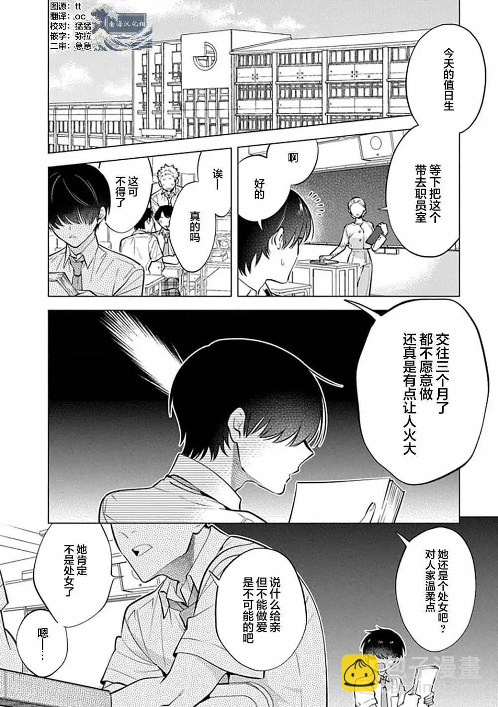 阴沉的我被双子爱慕的缘由 - 第07话 - 第4张图